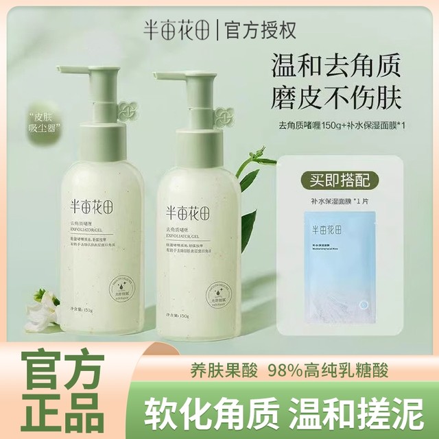 Half Acre Flower Field Exfoliating Gel Facial Dead Skin Deep Cleansing ...