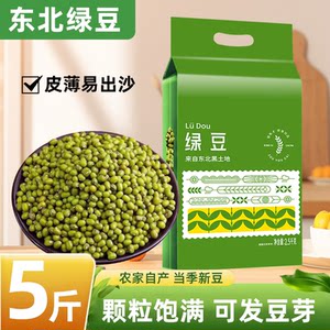 
New arrivals of Northeastern mung beans, grains, and grains. Farmers’ own thin-skinned mung beans, raw materials for sprouts, mung bean porridge, and mung bean cakes.