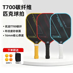 Carbon Fiber Pickleball Racket T700 Carbon Fiber Pickleball Professional Competition Training Racket