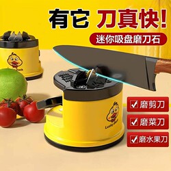 Little Yellow Duck Knife Sharpening Tool, Quick Sharpening Stone for Home Use, Automatic Suction Cup Kitchen Knife and Scissors Tool
