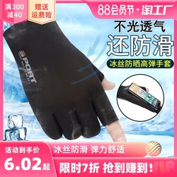Sun Protection Gloves For Men And Women Summer Thin Anti-skid Ice Silk Driving And Riding Takeaway Lure Fishing Leakage Two Fingers And A Half Fingers
