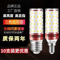 Super Bright Led Light Bulb Corn Lamp Energy-Saving Lamp for Home Use Living Room Lamp Bedroom Lamp White Light Warm Light Three-Color Changing Light Bulb