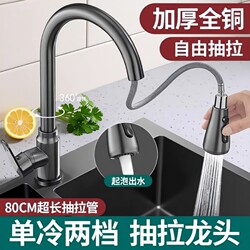 Kitchen Faucet, Single Cold Water, Pull-Out Type, for Sink, Hot and Cold Water, Anti-Splash, Universal Rotation, Pressurized, All-Copper