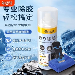 
Glue remover household universal glue removal tool powerful automobile adhesive glass double-sided tape sticking self-adhesive removal