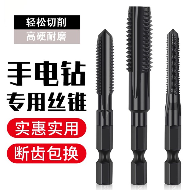 Hand electric drill tapping drill bit tap tap complete hexagonal handle machine with tip straight slot electric m4m5m6m8m12