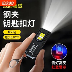 Keychain Light, Mini Flashlight, Small Portable, Strong Light, Rechargeable, Magnetic, Super Bright, Outdoor, Multi-Functional, Portable for Work