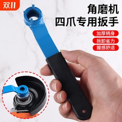 Mayb angle grinder disassembly four-claw wrench