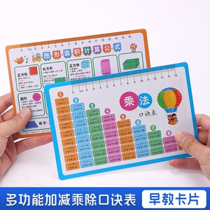 
Ninety-Nine Multiplication Table Learning Artifact Multiplication Table Division Card Elementary School Multiplication and Division Pinyin Subtraction Decomposition