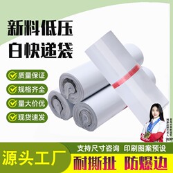 Brand New White Courier Bags, Thickened Taobao Packing Bags, Waterproof Clothing Bags, E-Commerce Clothing Packaging Bags