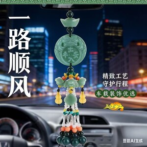
Car pendant access safe car rear view mirror jade pendant car pendant decorative supplies