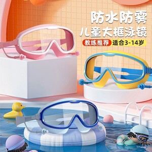 
Children's swimming goggles, baby swimming waterproof goggles, large-scale waterproof and anti-fog professional swimming goggles, diving goggles