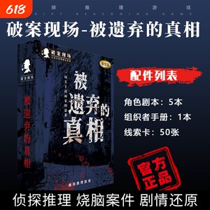
Script Killing series suspense reasoning board game logic plot script killing star detective the same board game official version