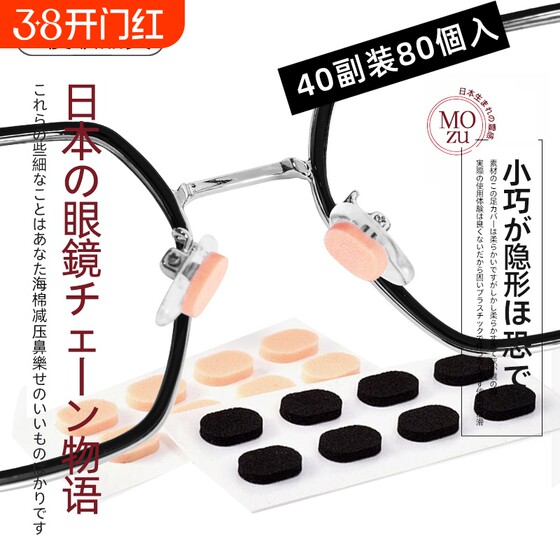 
Japanese glasses nose pads, nose pads, sponge design, silicone patches, anti-indentation, anti-falling, anti-slip brackets, eye accessories