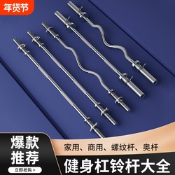 Professional Straight Barbell, Curved Barbell, Dumbbell Plates, Curling Bar, Weightlifting, Squats, Men's Home Fitness, Bench Press, Women's Small Hole Barbell