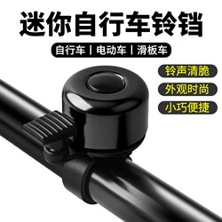 Cartoon Bicycle Bell Super Loud Kidsren's Mountain Bike Universal Bell Scooter Bell Bicycle Decoration