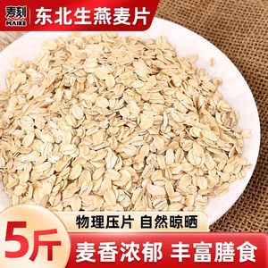 
Northeast raw oatmeal 5*0.5kg/10*0.5kg Non-added non-ready-to-eat grains bulk new products for breakfast porridge