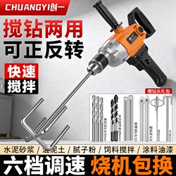Chuangyi Electric Drill Mixer for Putty and Cement, Dual-Purpose Impact Drill Mixer with Mixing Rod