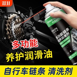 Bicycle chain lubricant electric vehicle motorcycle mountain bike bearing gear cleaning maintenance anti-rust maintenance oil