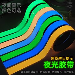 Glow-In-The-Dark Stickers, Removable Self-Luminous Switch Stickers, Stage Positioning Glow-In-The-Dark Wall Stickers, Colorful Fluorescent Tape Decorative Stickers