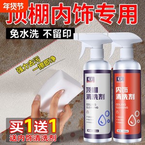 汽车顶棚清洗剂车内免洗泡沫室内去污专用多功能清洁神器洗车内饰
