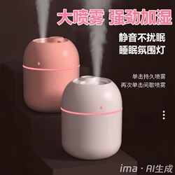 Mini Humidifier USB Large Mist Volume Autumn and Winter Home Desktop Bedroom Office Silent Colorful Light Portable Humidifier