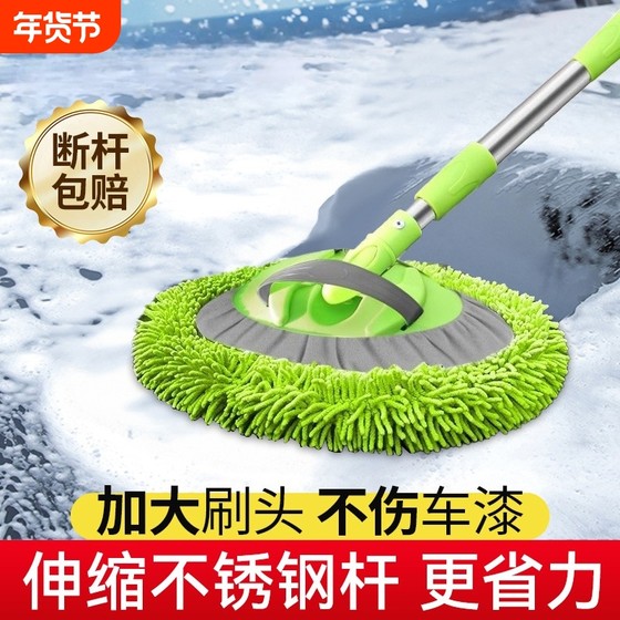 Car washing mop dedicated car brush brush soft hair without hurting the car with car rubbing artifact long handle tool telescopic non -pure cotton
