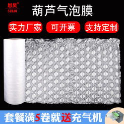 Hulu Film Bubble Wrap Inflator Shockproof Anti-Drop Air Cushion Express Packaging Inflatable Buffer Filling Bag Siha