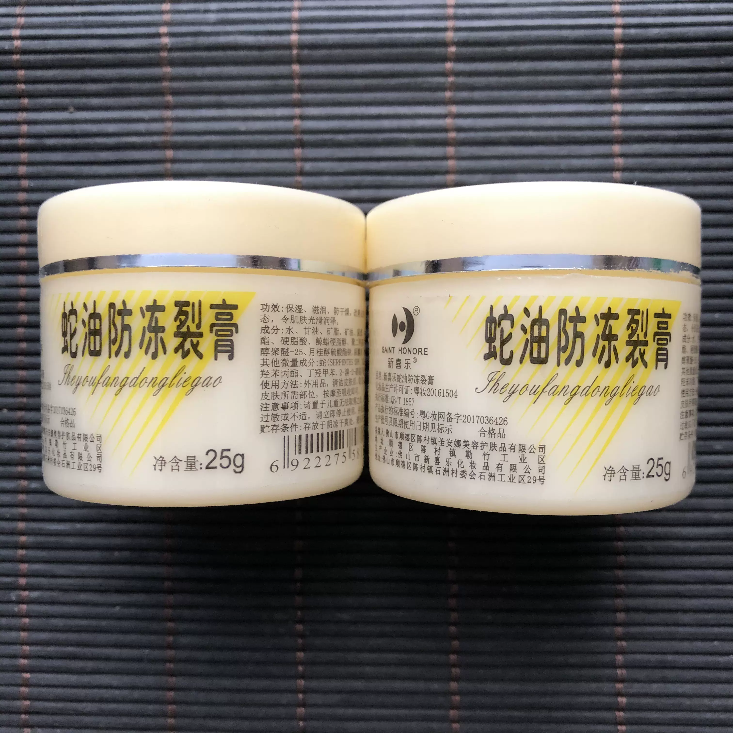 3瓶装新喜乐蛇油防冻裂膏25g防冻裂防干裂滋润保湿
