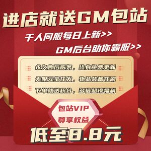 
Mobile game gm backend package station unlimited ingot agent rare membership version game software platform Android agent networking