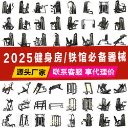 Fitness Equipment, Gym-Specific Equipment, a Complete Set of Commercial Butterfly Machines, Chest Push, High and Low Back Pull, Strength Training Equipment