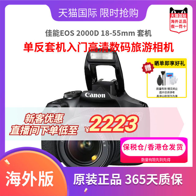 Canon EOS 2000D 18-55mm SLR mount introductory HD digital travel camera 1500D