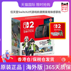 
Nintendo Switch 2 generation game console portable home motion sensing handheld console SN2 stand-alone version of Pokémon Legends Mario Kart bundled version Hong Kong version
