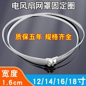 
Electric fan mesh ring mesh cover fixed ring plastic mesh hoop universal table fan floor fan wall fan rubber ring strip thickened accessories