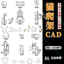 New Cat Climbing Frame Cad Model Library, Jumping Platforms, Scratching Boards, Pet Ergonomic Movement Paths for Kittens and Puppies, Cad Collection