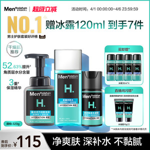 
Manshu Leidun Men's Hydrating Moisturizing Set Facial Cleanser Lotion Cream for Men's Toner Skin Care Three-Piece Set