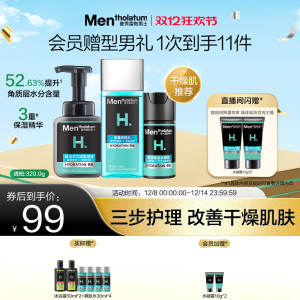 Mentholatum men's hydrating moisturizing set facial cleanser, lotion, facial cream, boys' toner, Pac-Man co-branded