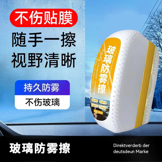 
Car glass anti-fog wipe windshield window rearview mirror anti-fog in the car in winter car clear defogger