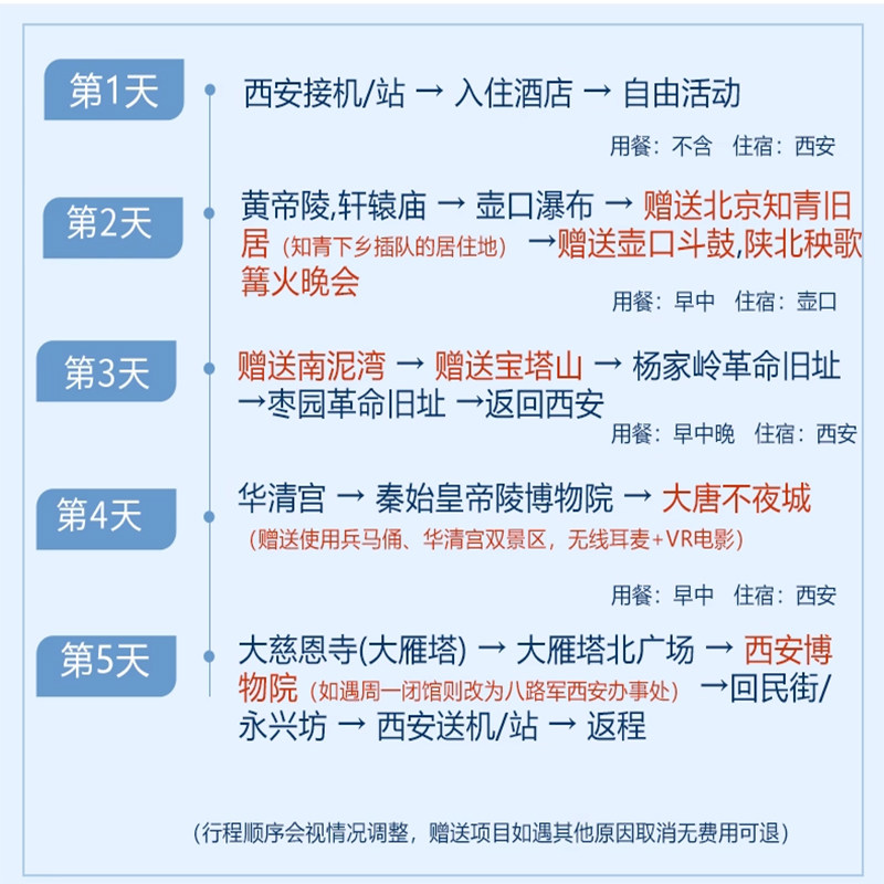 【包含往返机票】西安旅游5天4晚跟团游壶口瀑布延安兵马俑五日游