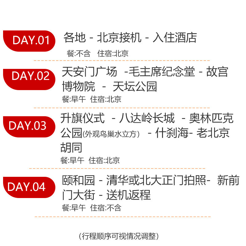 北京旅游4天3晚跟团游故宫八达岭长城天坛恭王府一价全含四日游