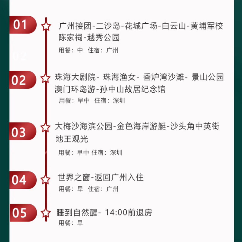 广州深圳珠海5天4晚跟团游陈家祠珠海大剧院渔女大梅沙世界之窗