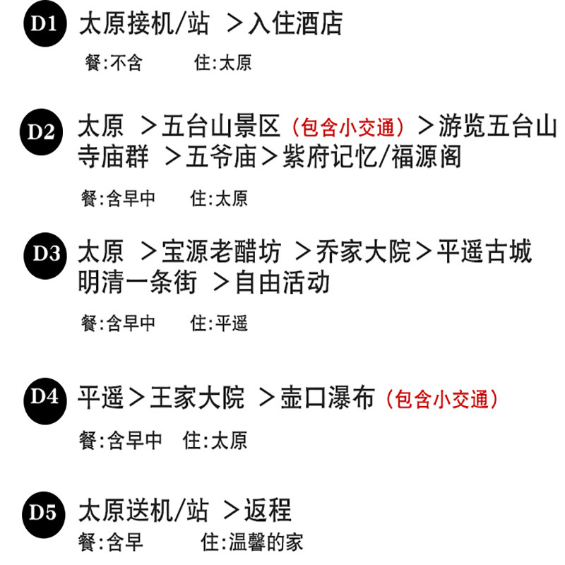 山西旅游5天4晚跟团游五台山壶口瀑布平遥古城乔家王家太原五日游