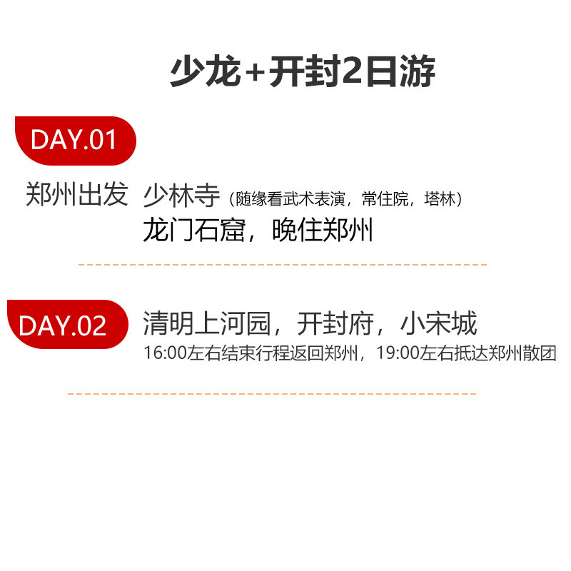 河南郑州旅游2天1晚跟团游少林寺龙门石窟开封府清明上河园二日游