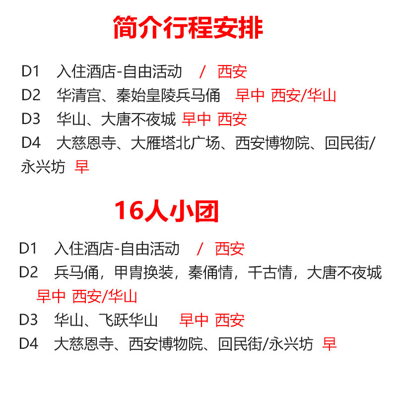 【16人团送演出】西安旅游4天3晚纯玩兵马俑华山大唐不夜城跟团游