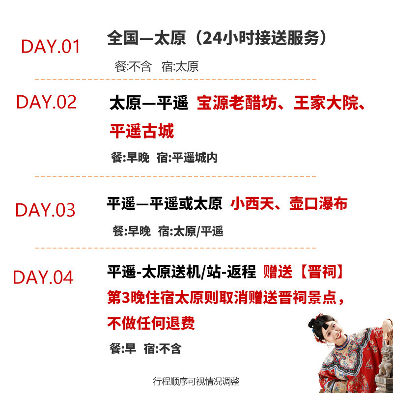 28人小团丨山西旅游4天3晚跟团游平遥壶口黑神话悟空取景地小西天