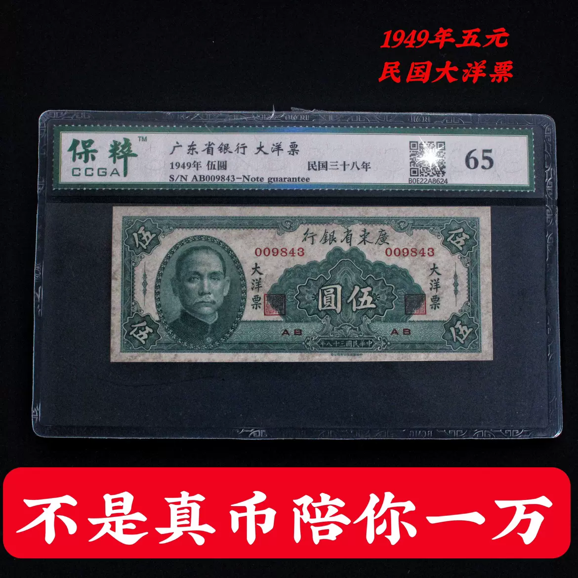 1949年廣東省銀行民國三十八年壹圓紙幣全新一元大洋票民國幣紙鈔-Taobao