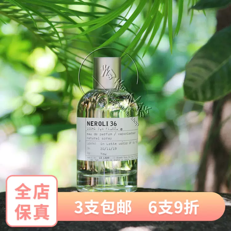 LE LABO香水实验室橙花NEROLI 36 香水试香小样-Taobao