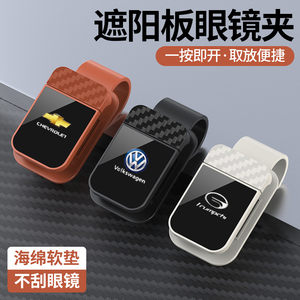 The new car glasses clip car multi -functional vehicle inside sunglasses sheet folder shading board storage sunglasses
