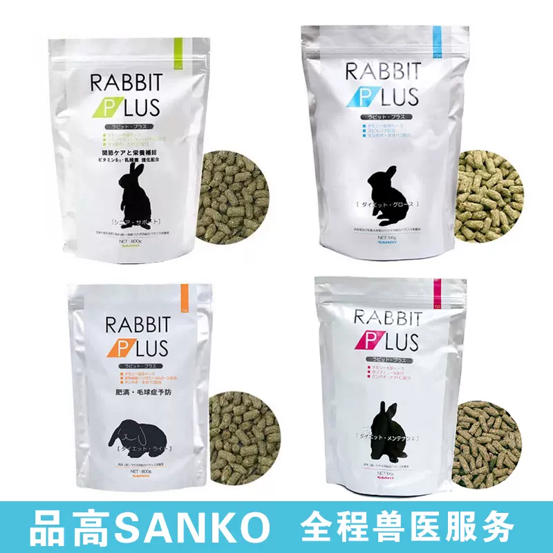 特売 SANKO ラビット プラス ダイエット ライト 2.5kg www.mwlecc.gov.jm