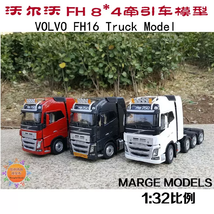 VOLVO 沃尔沃FH16 8*4牵引车拖头平板运输卡车合金汽车模型1：32-Taobao