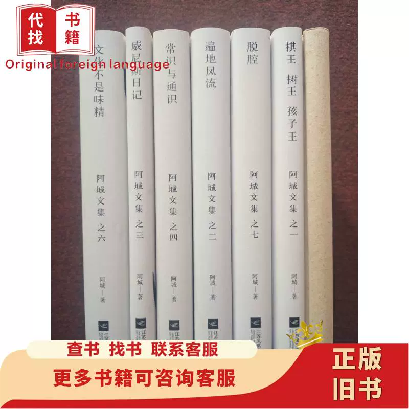 棋王·树王·孩子王：阿城文集全7册阿城著-Taobao Singapore